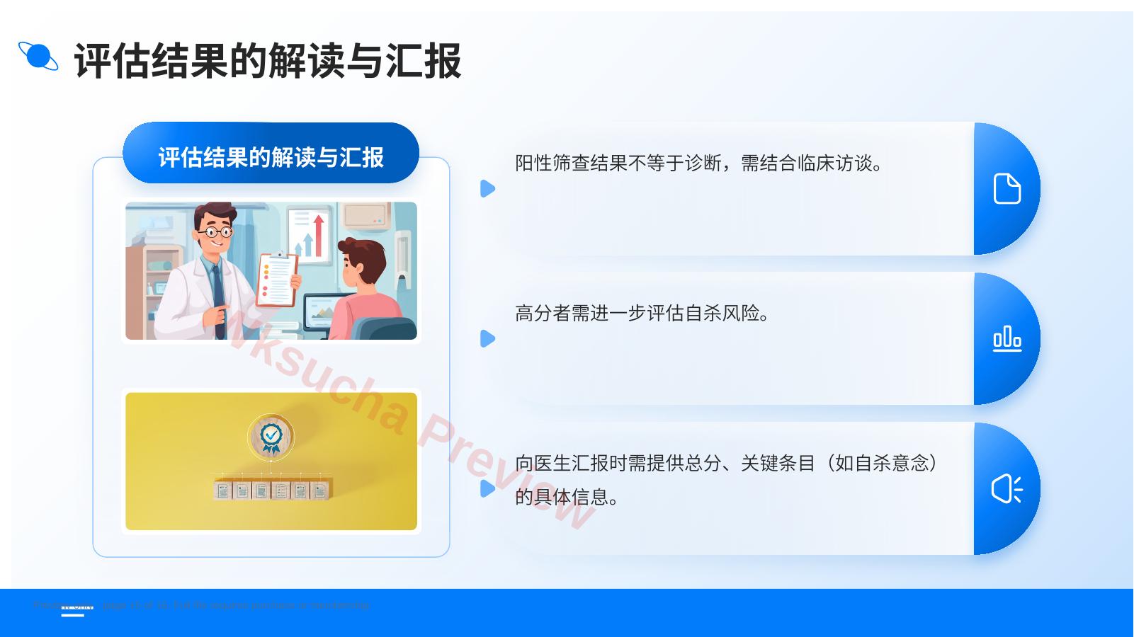 预览第 15 页