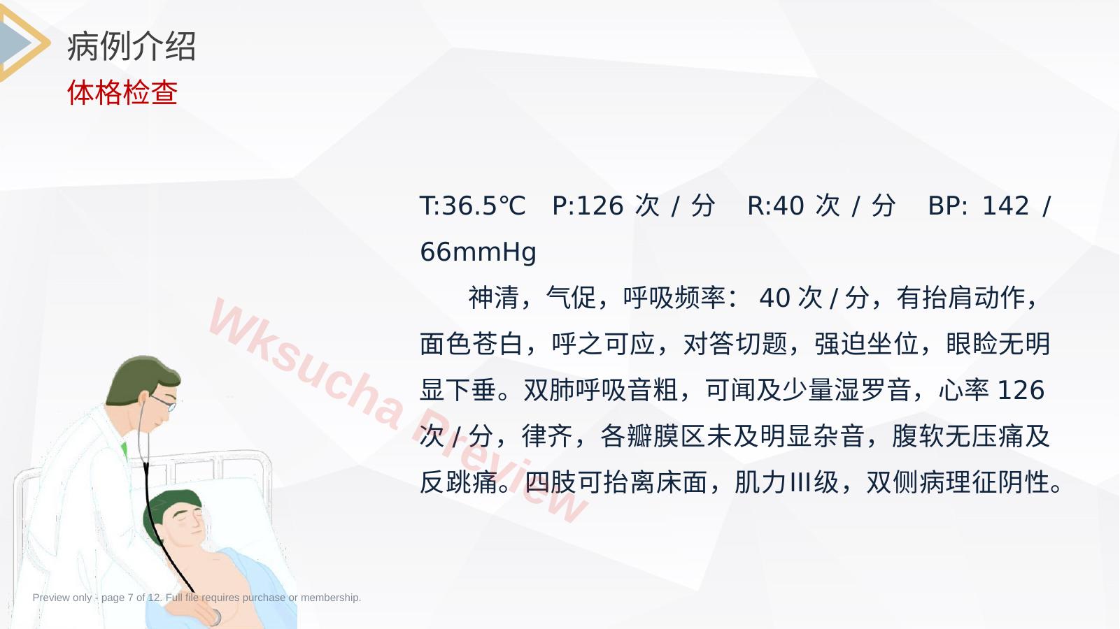预览第 7 页