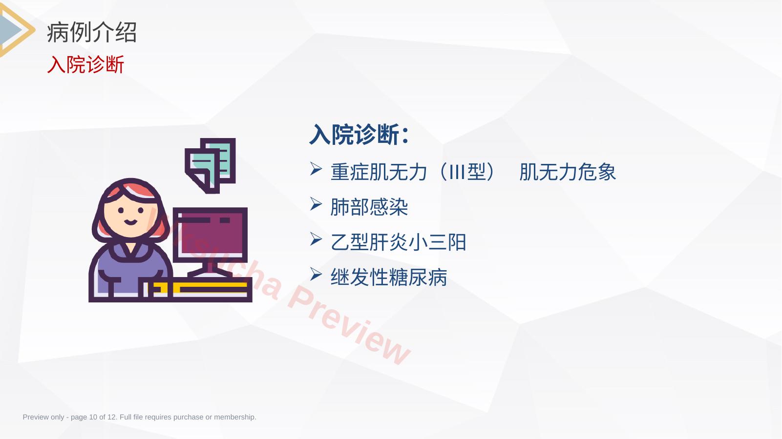 预览第 10 页