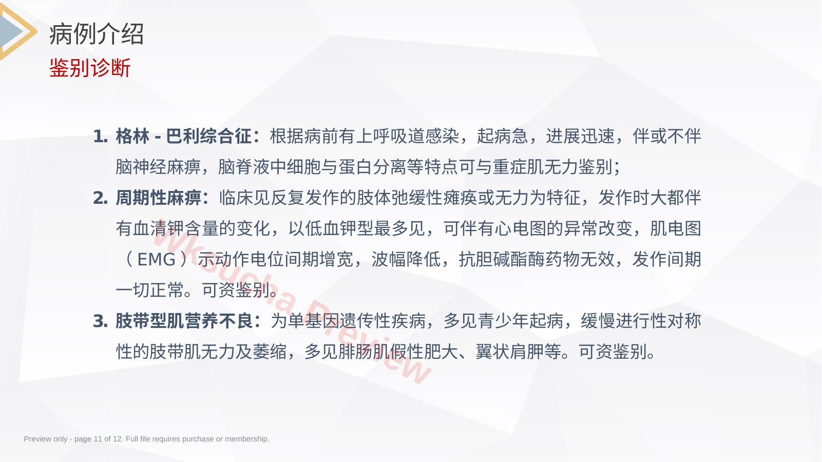 预览第 11 页
