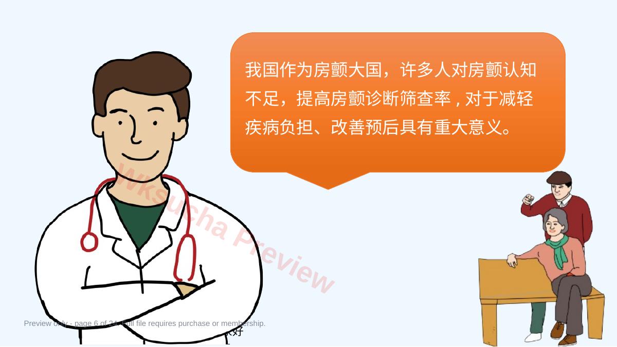 预览第 6 页