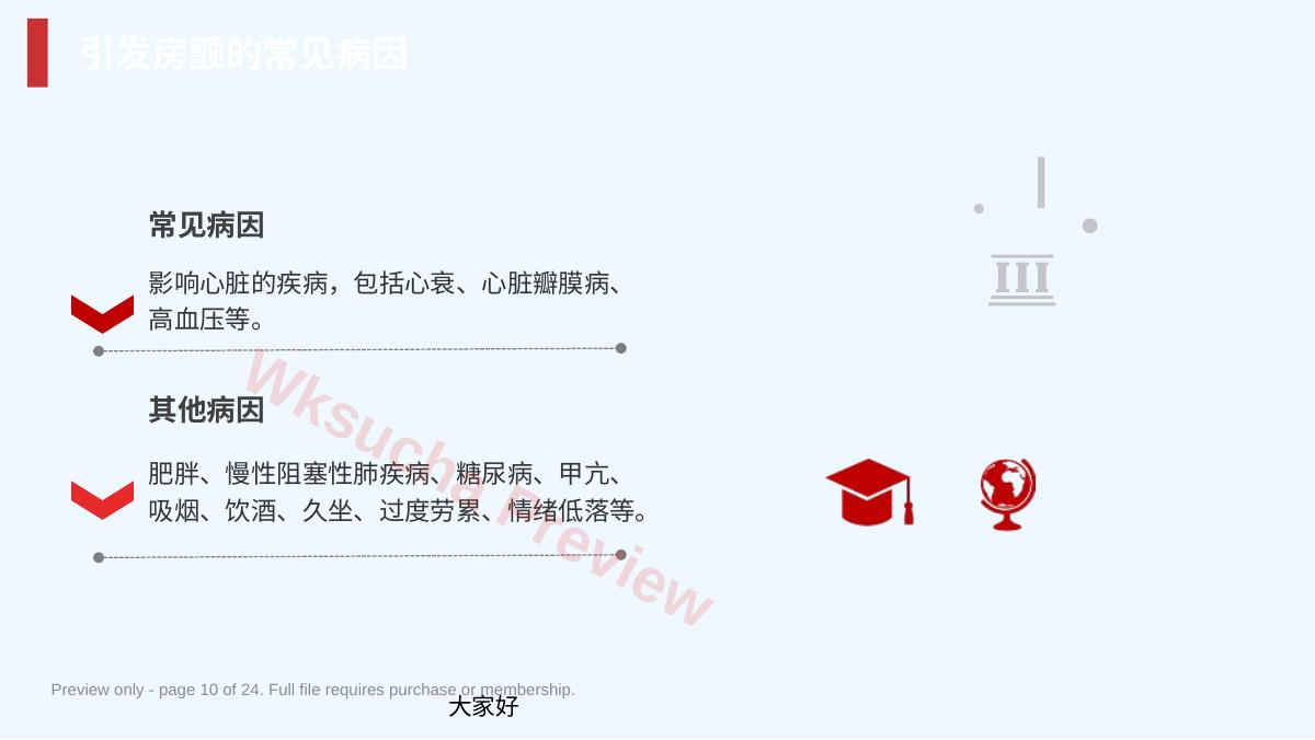 预览第 10 页