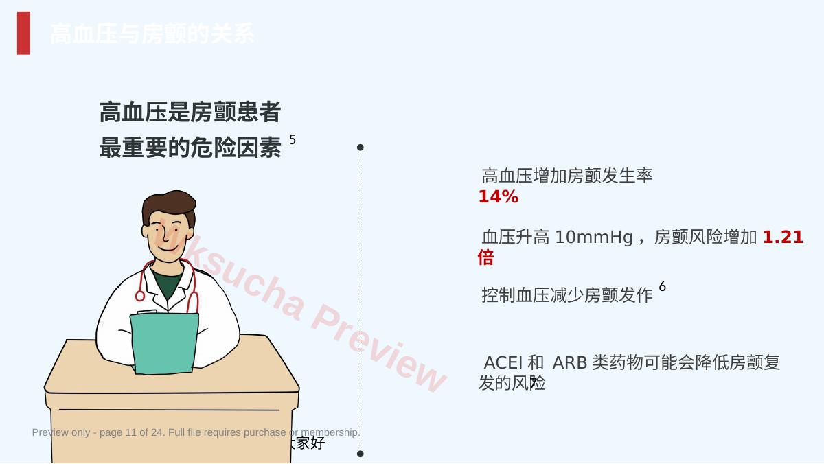 预览第 11 页