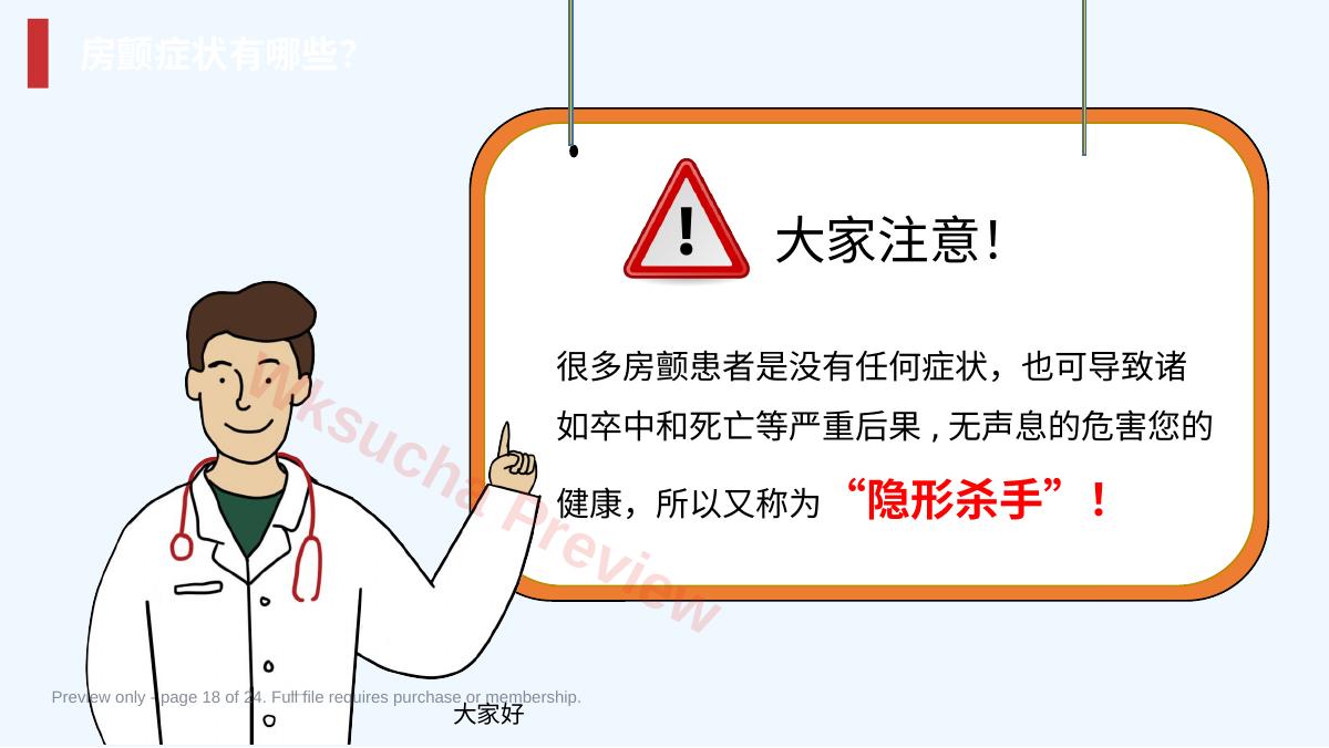预览第 18 页