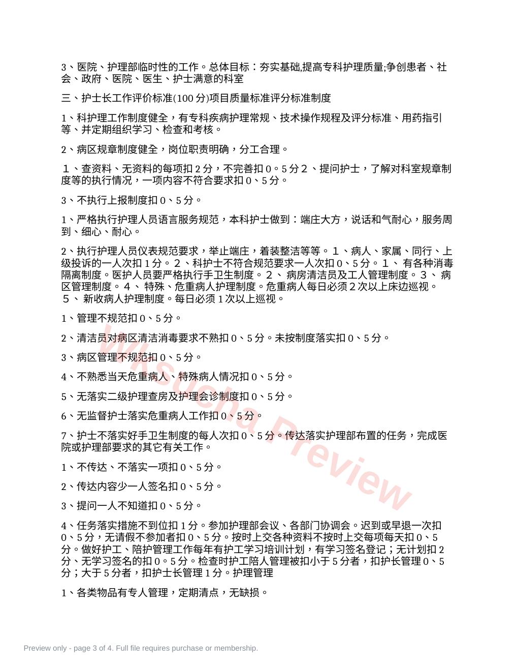 预览第 3 页