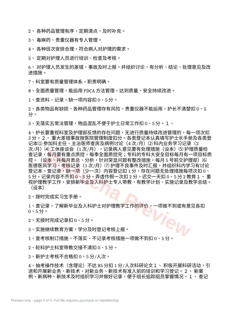 预览第 4 页