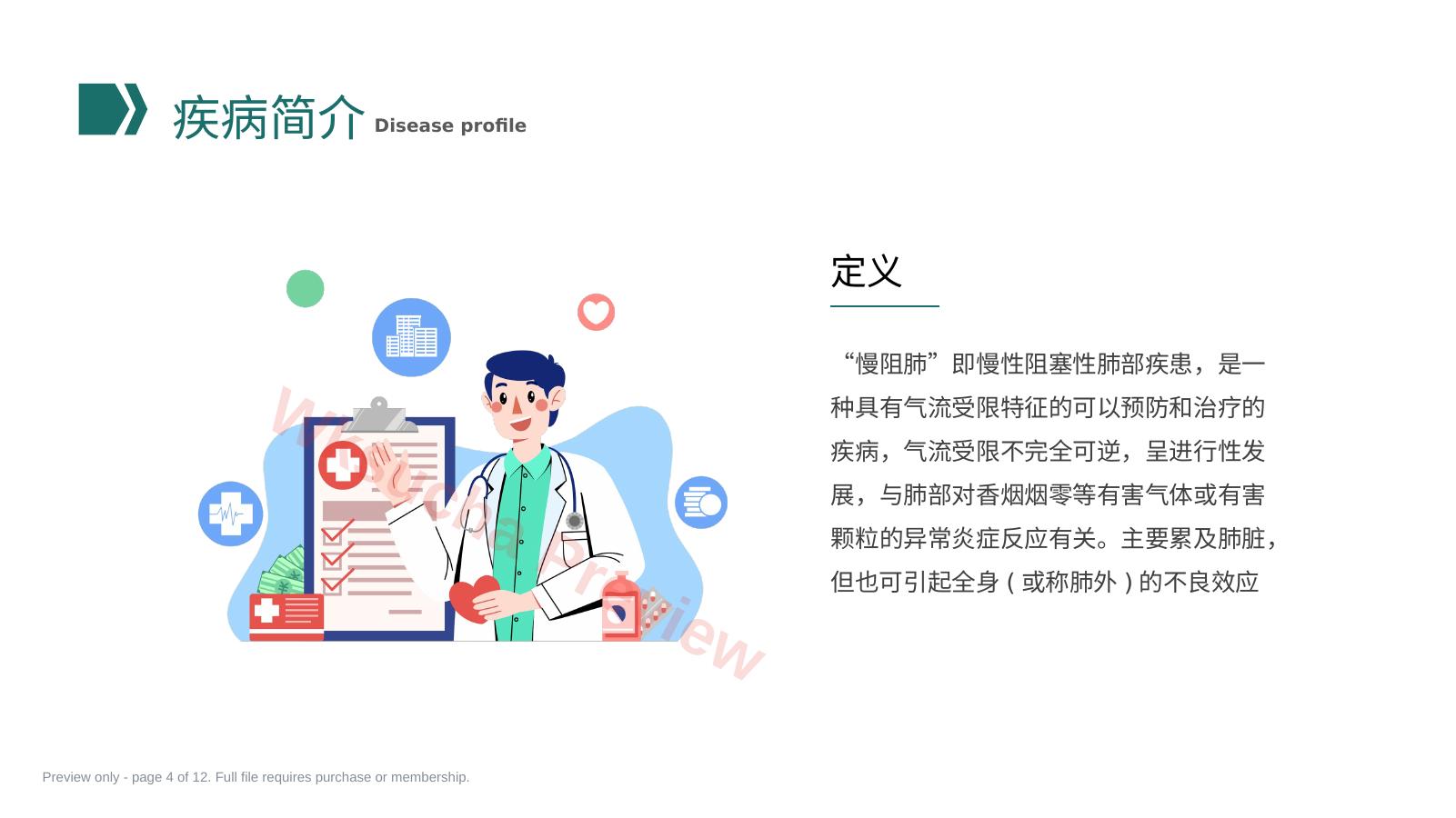 预览第 4 页