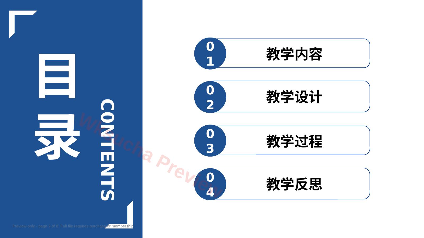 预览第 2 页