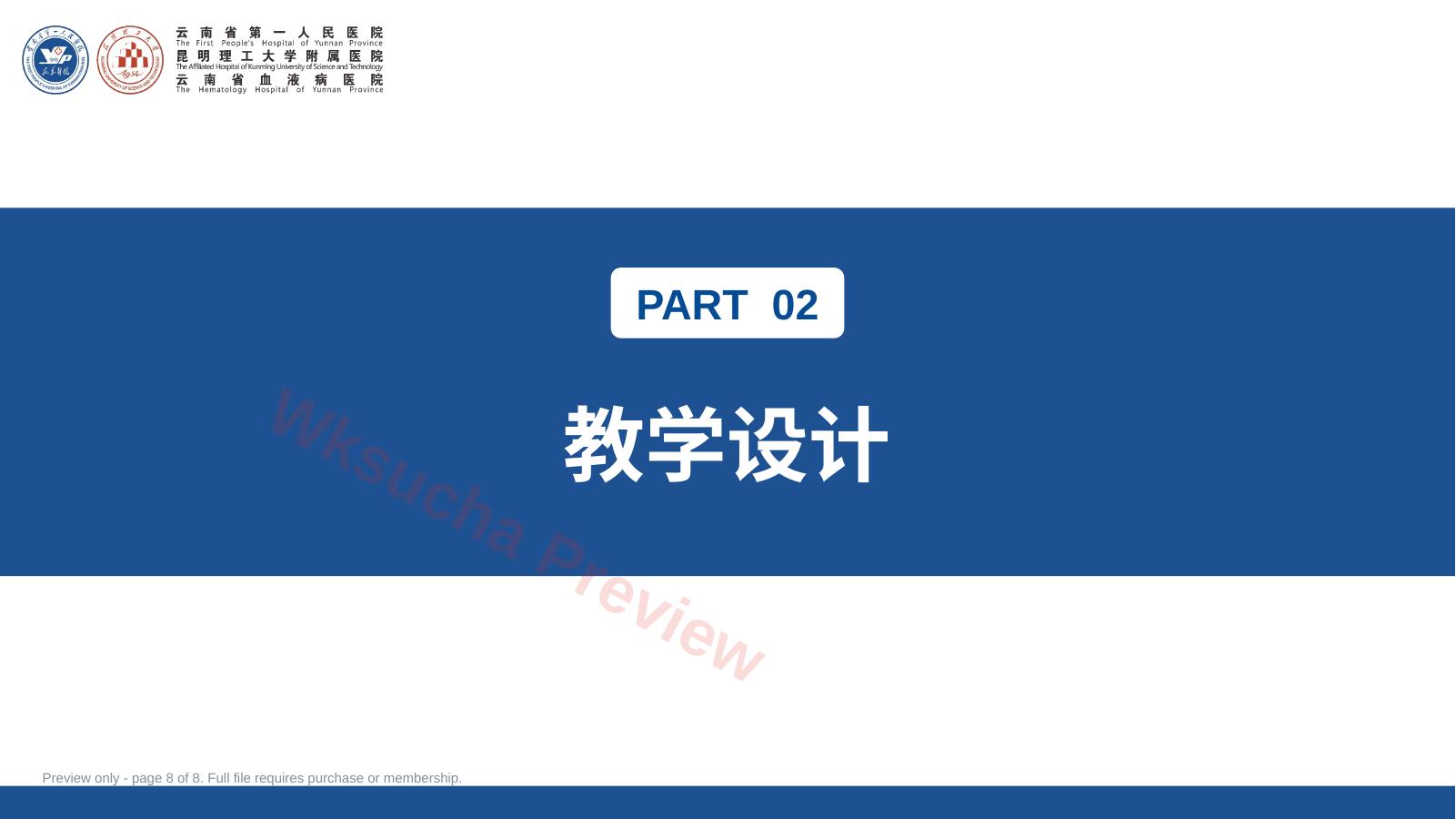 预览第 8 页