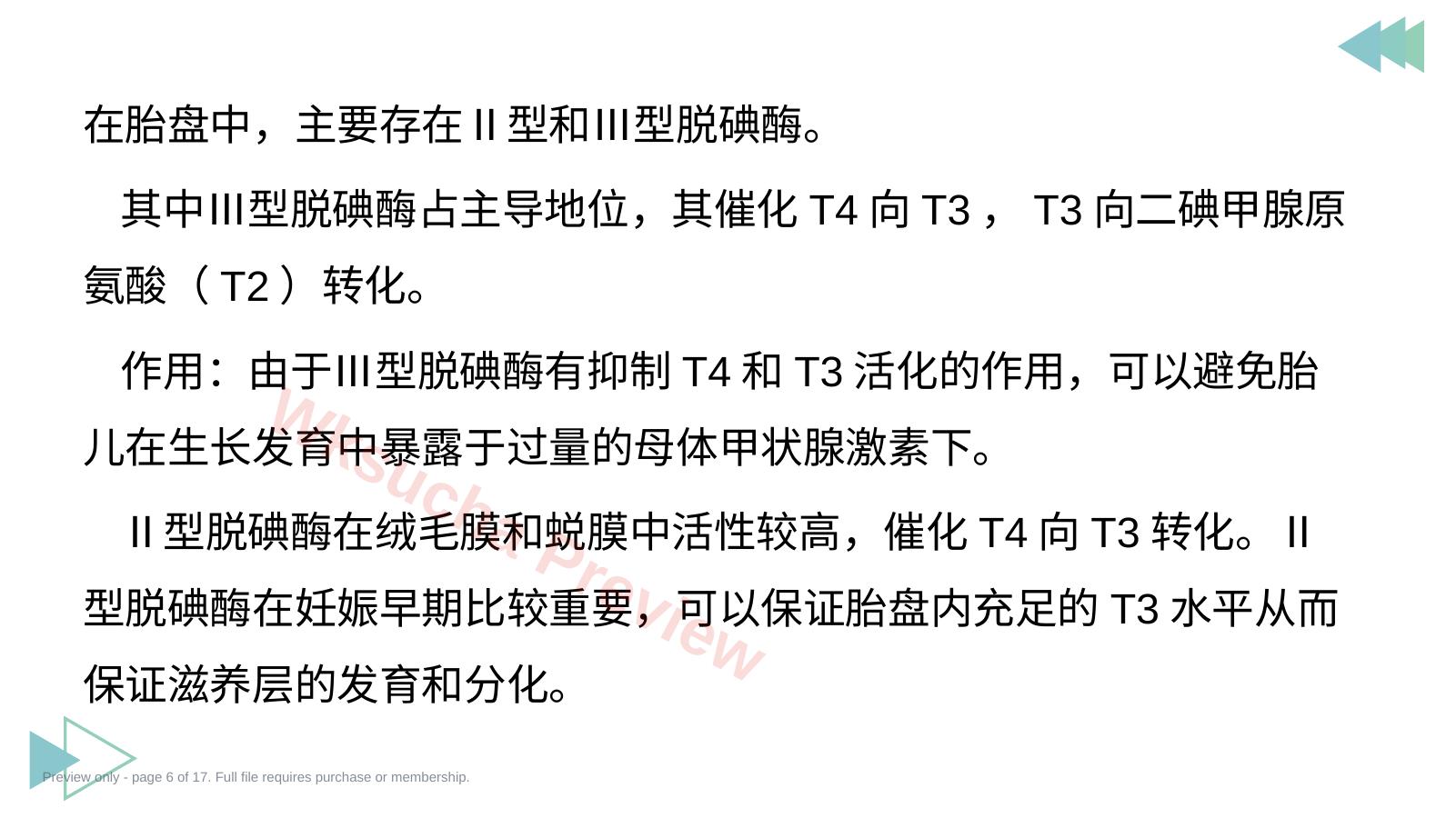预览第 6 页