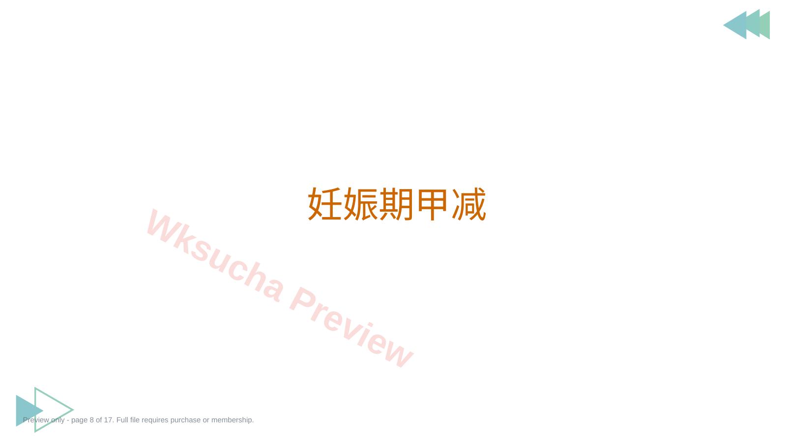 预览第 8 页