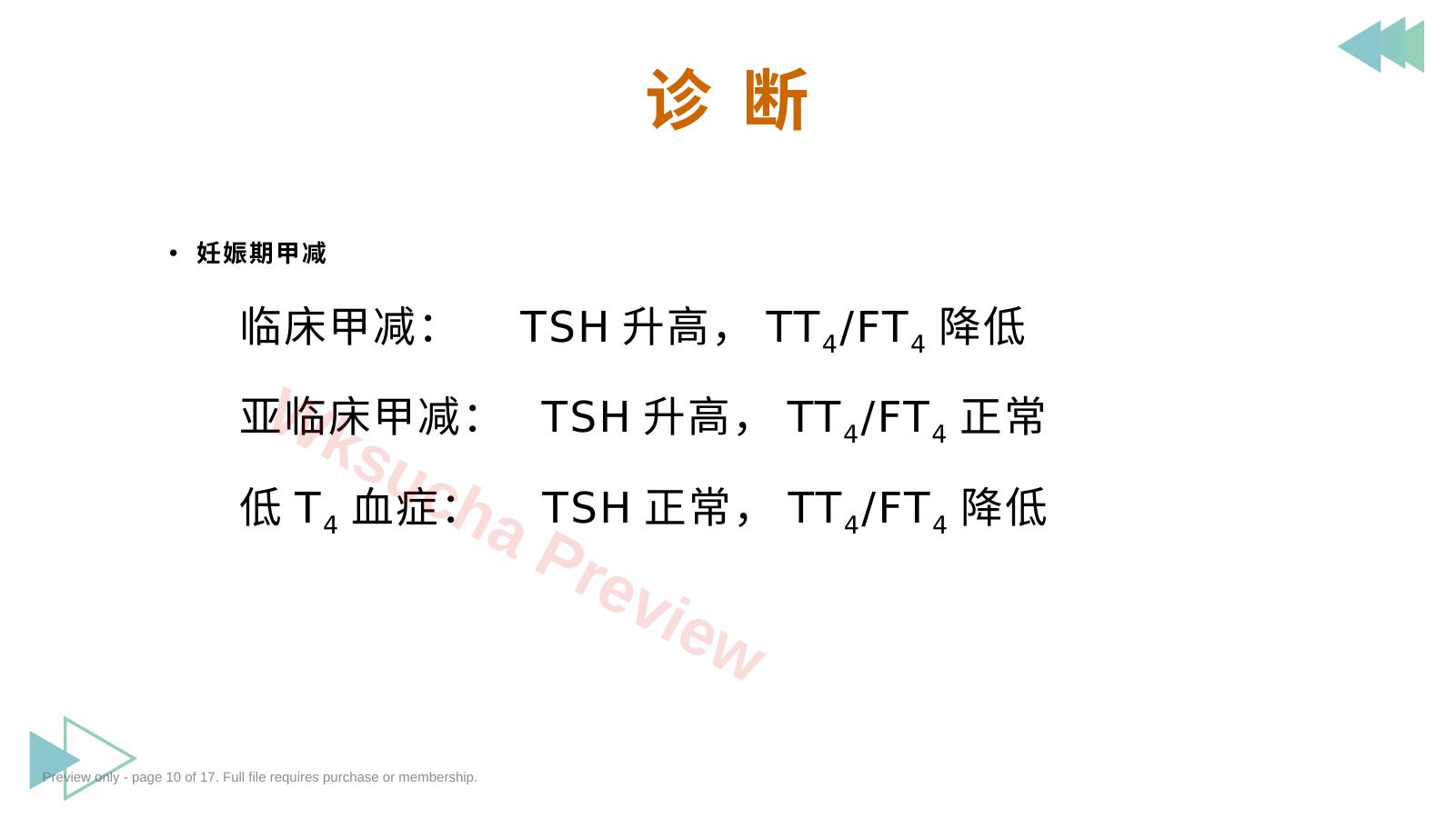 预览第 10 页