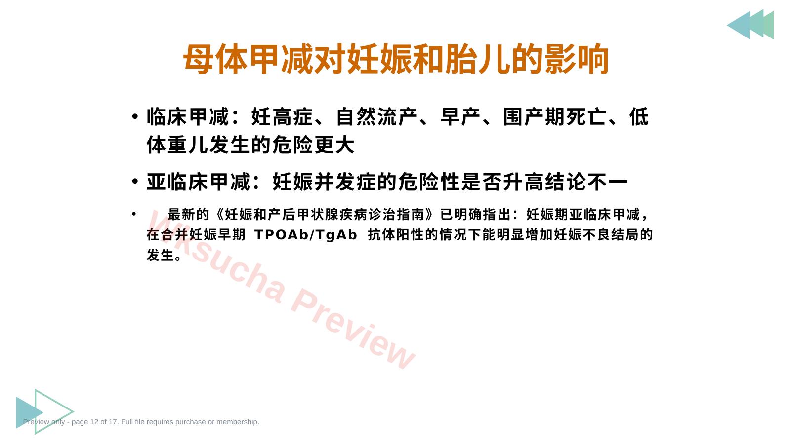 预览第 12 页