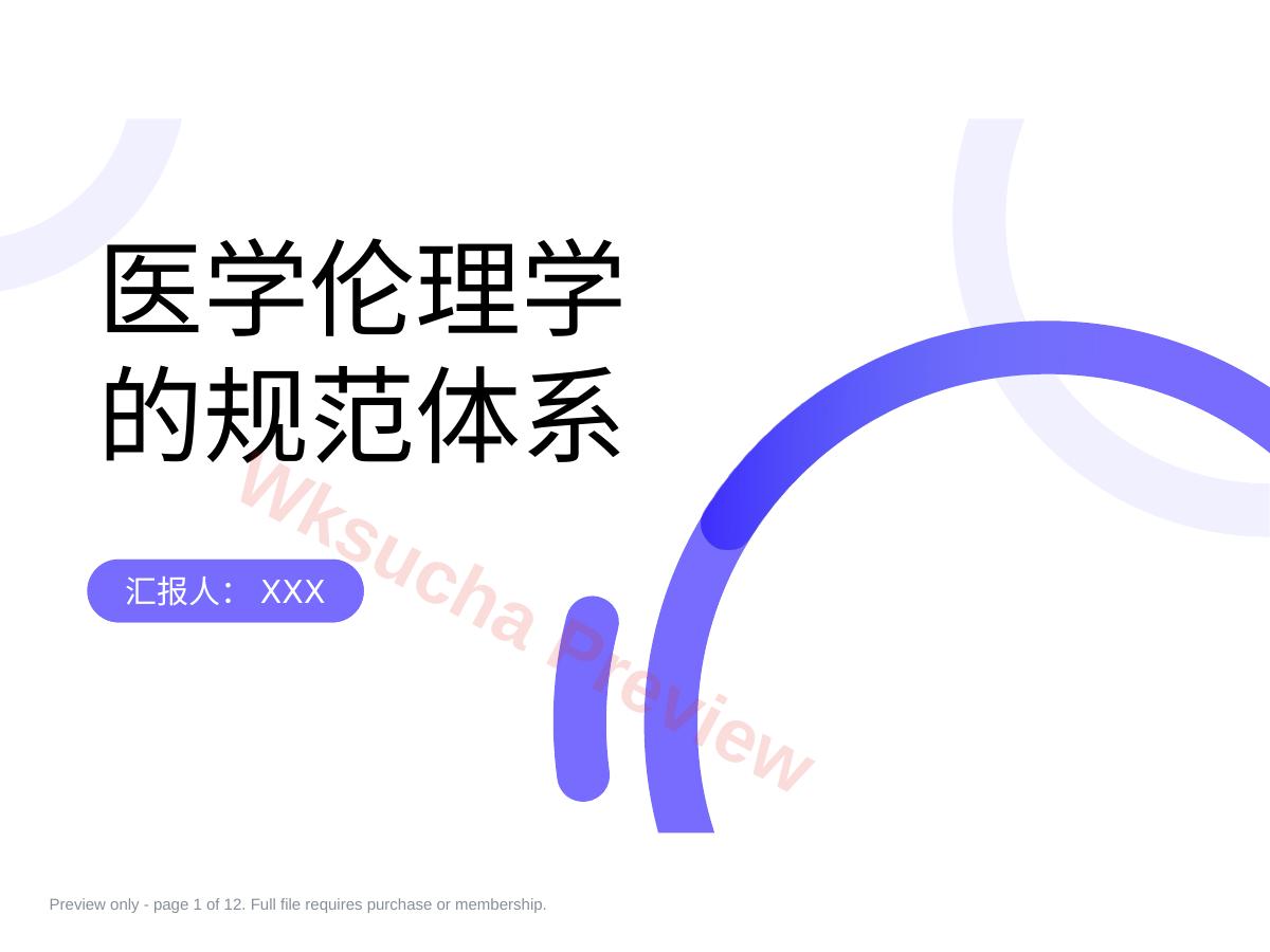 04医德内涵