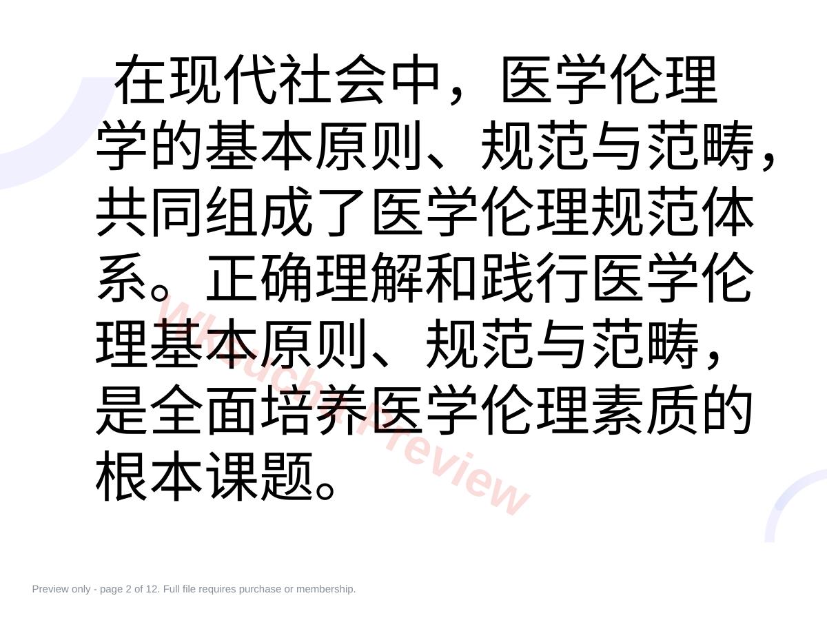 预览第 2 页
