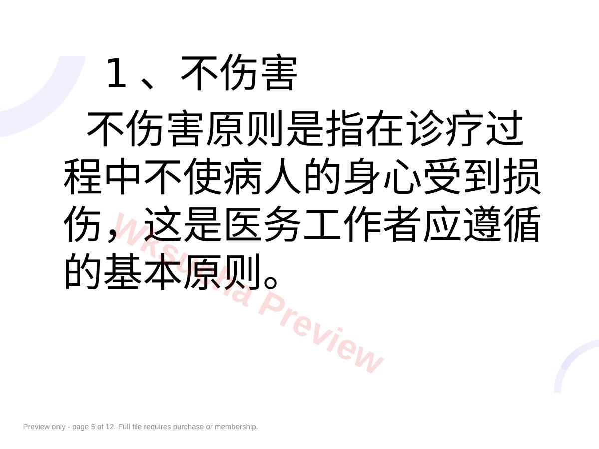 预览第 5 页