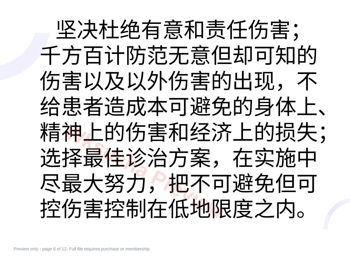 预览第 6 页
