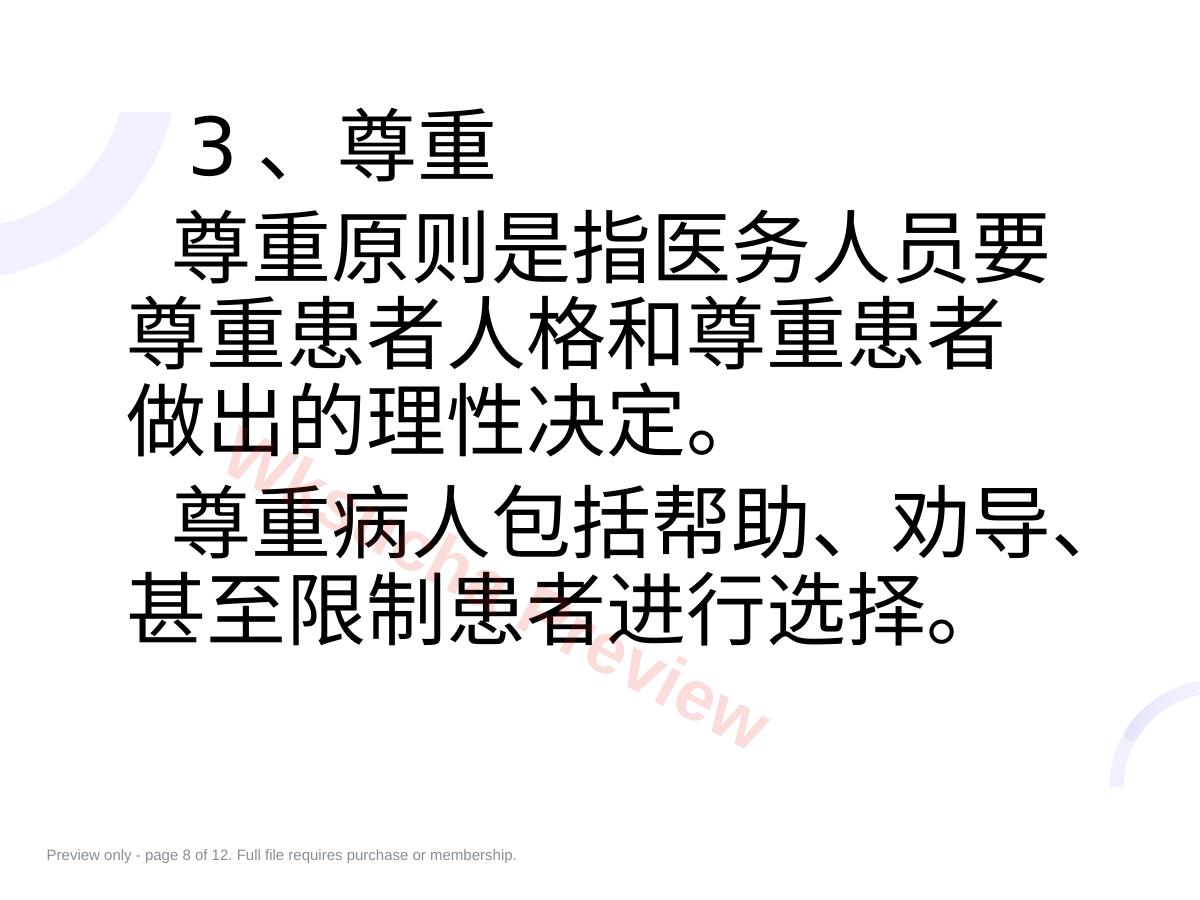 预览第 8 页