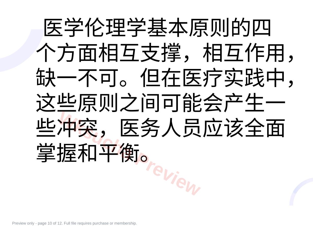预览第 10 页