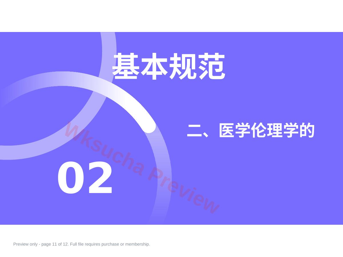 预览第 11 页