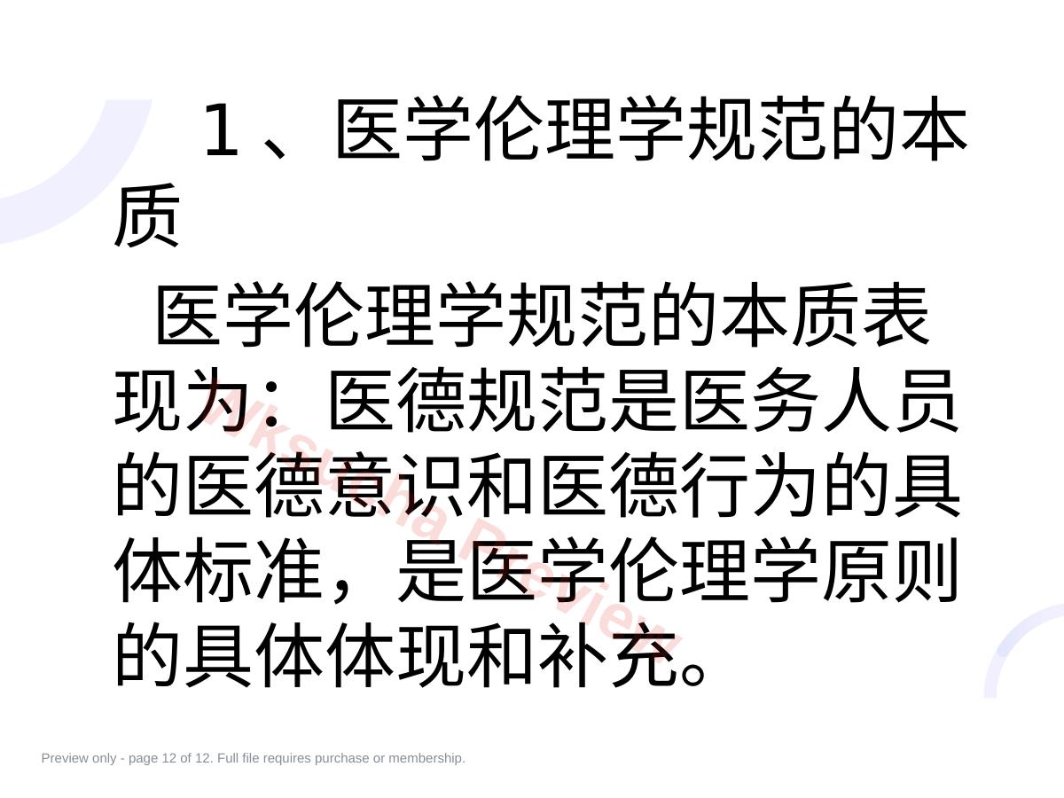 预览第 12 页