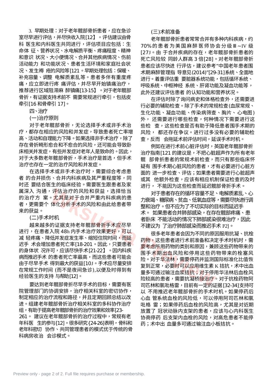 预览第 2 页