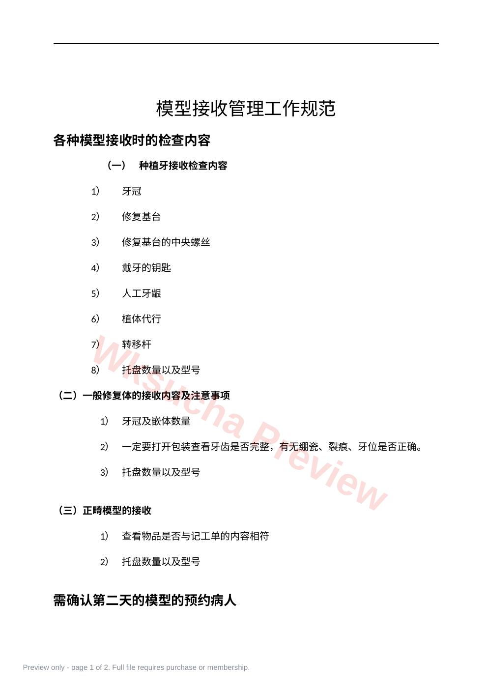 模型接收管理工作规范