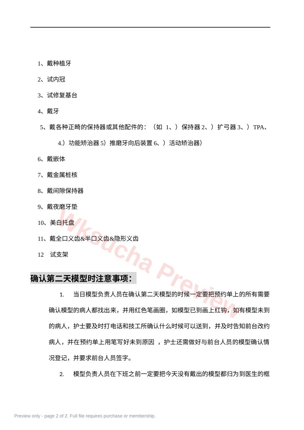 预览第 2 页