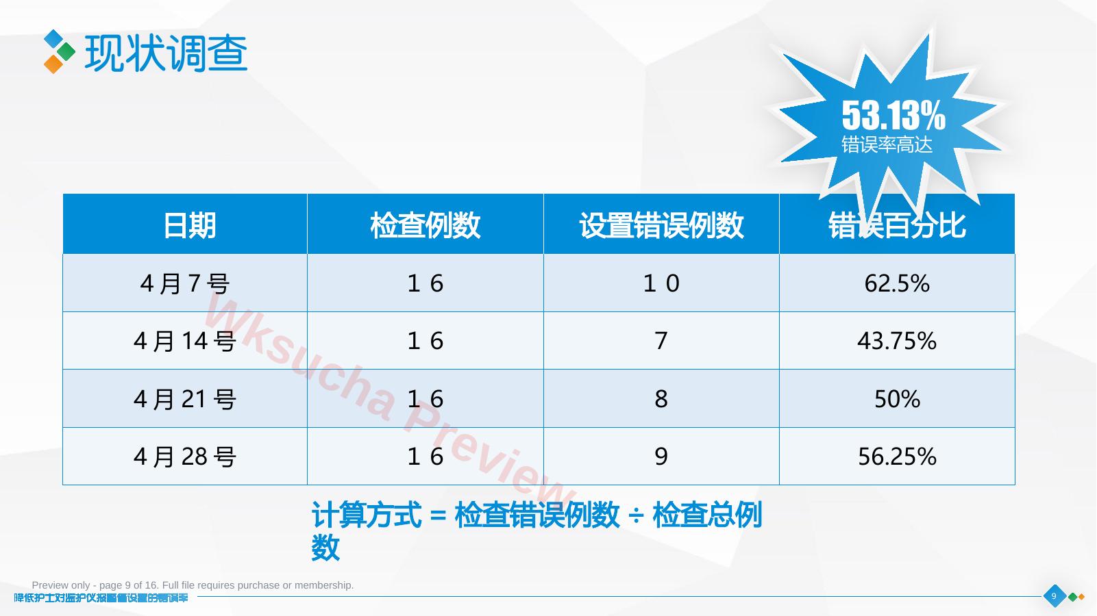 预览第 9 页
