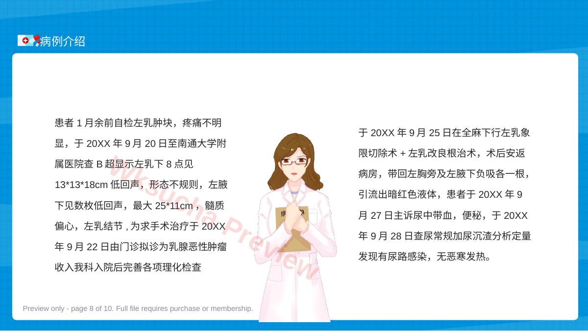 预览第 8 页