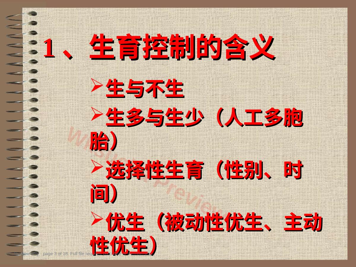 预览第 3 页