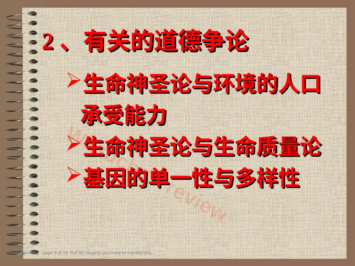 预览第 6 页