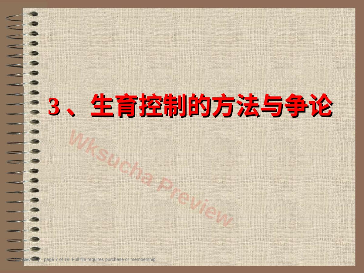 预览第 7 页
