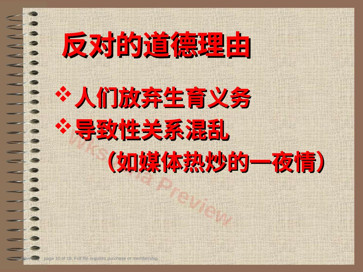 预览第 10 页