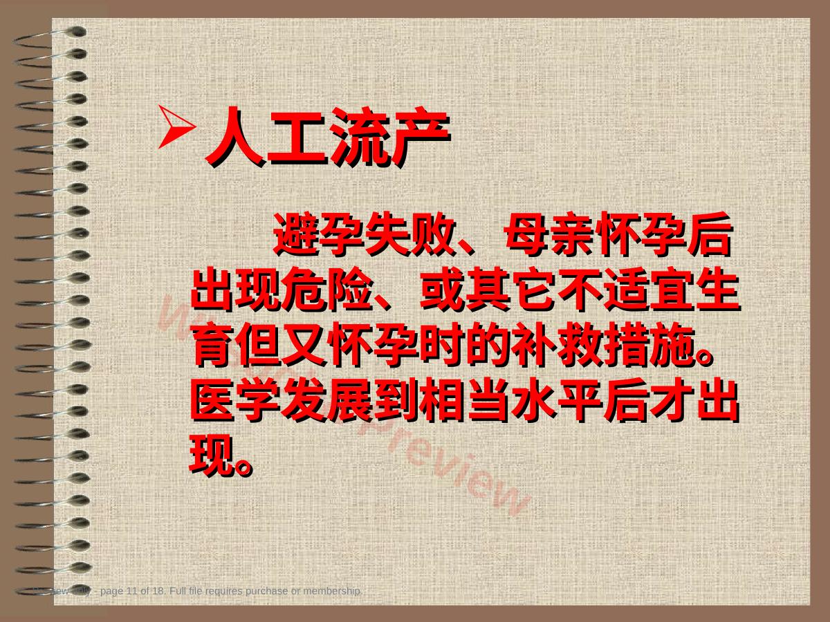 预览第 11 页