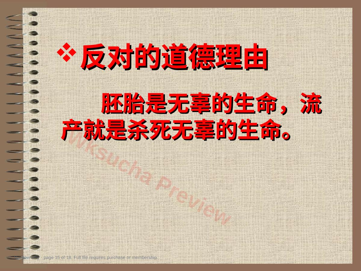 预览第 15 页