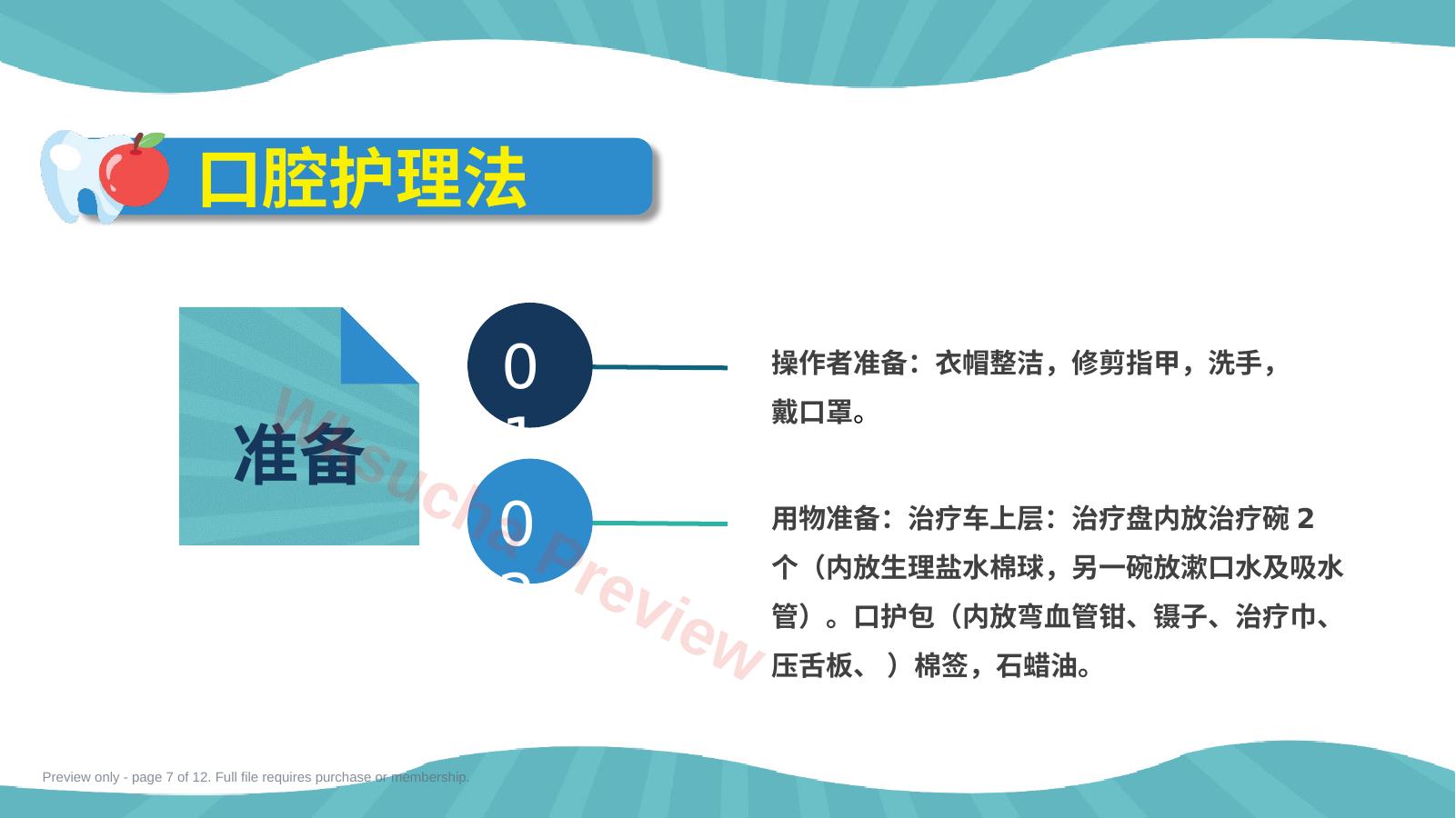 预览第 7 页