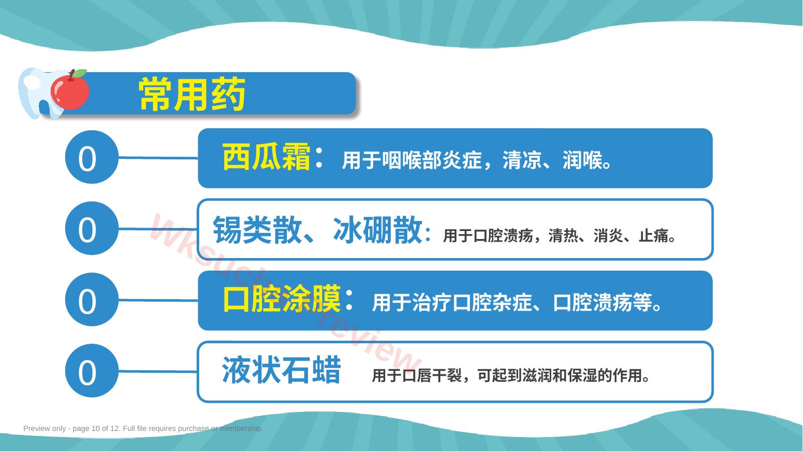 预览第 10 页
