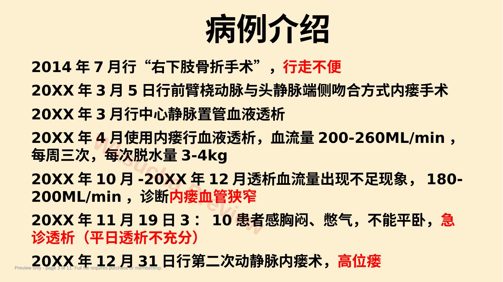 预览第 3 页