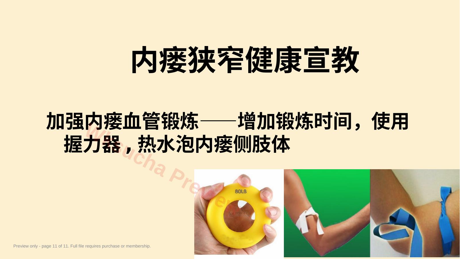 预览第 11 页