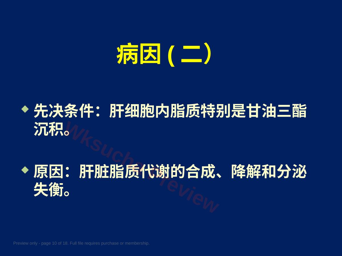 预览第 10 页