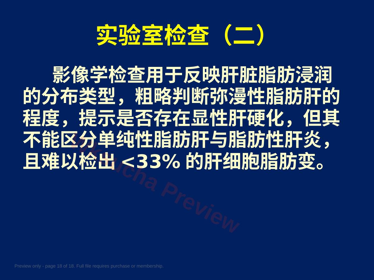 预览第 18 页