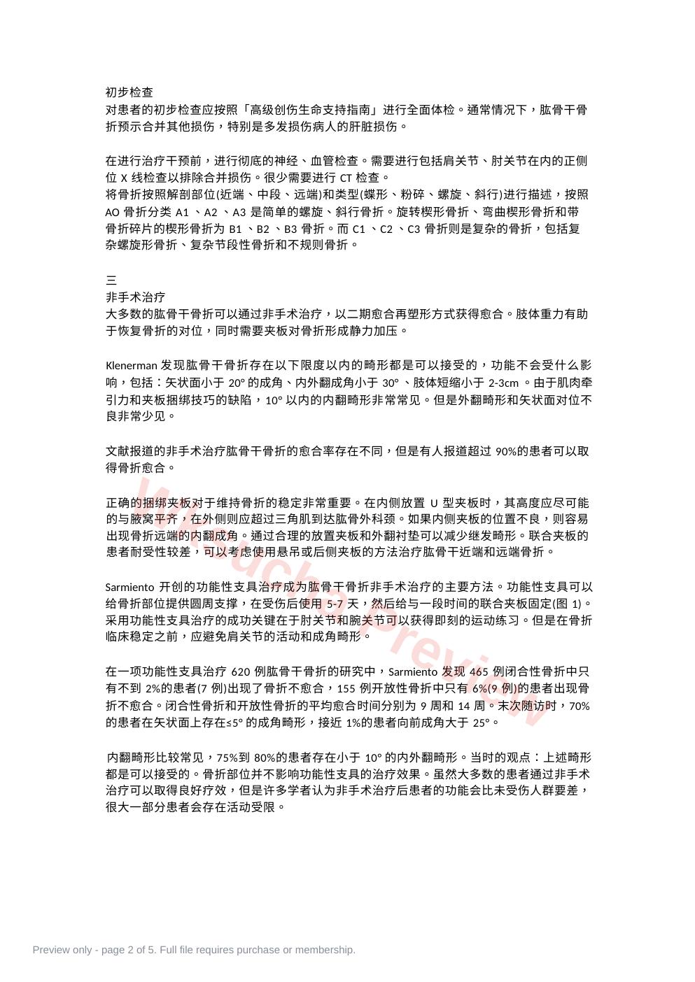 预览第 2 页