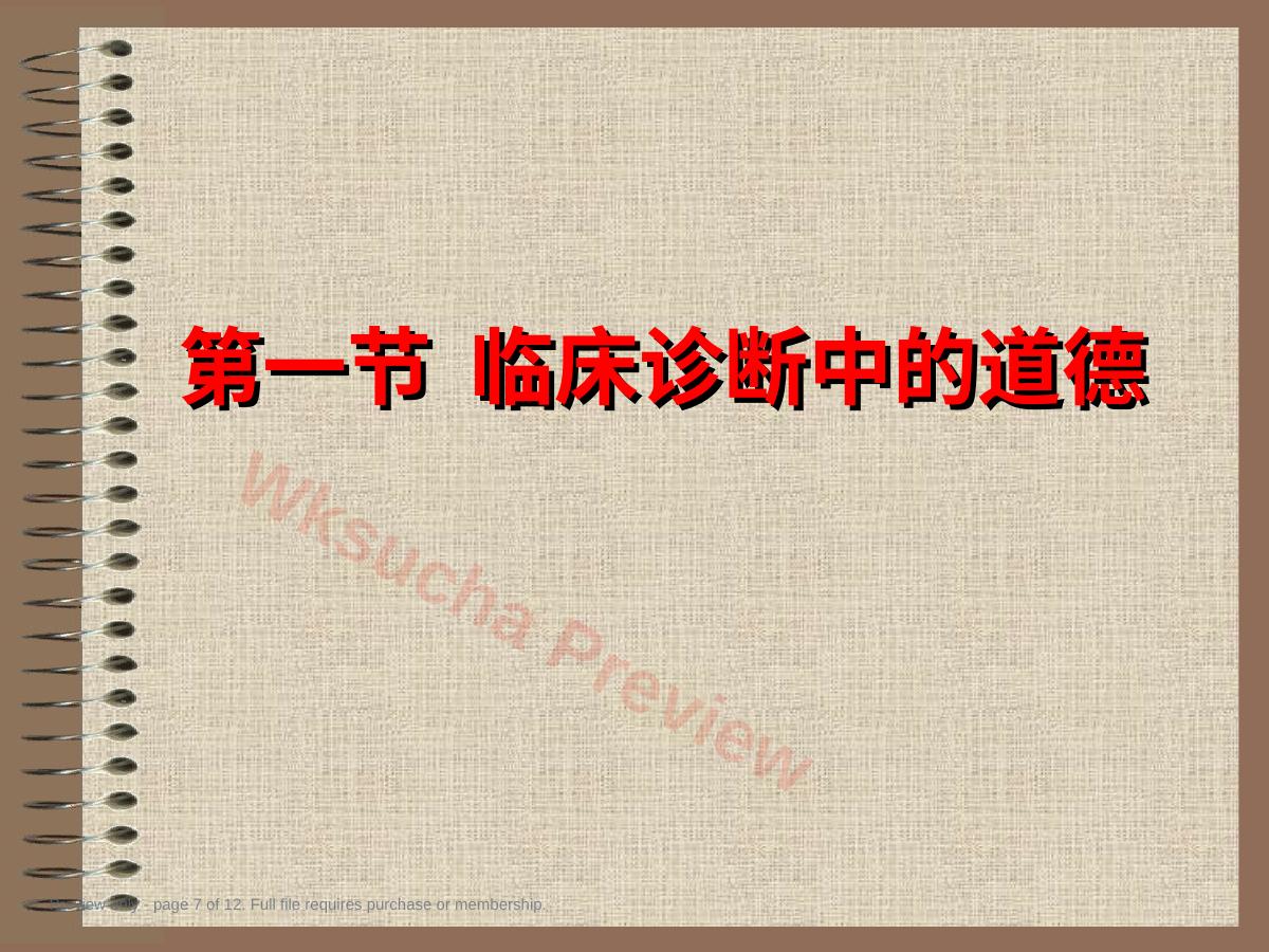 预览第 7 页
