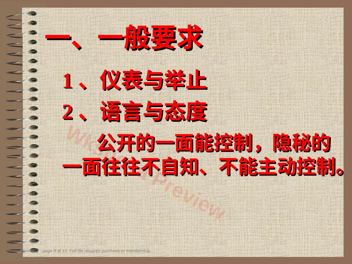 预览第 8 页