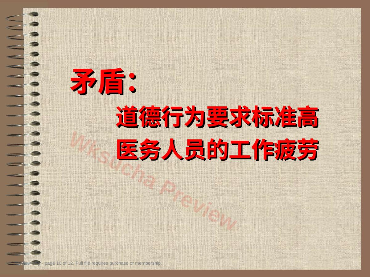 预览第 10 页