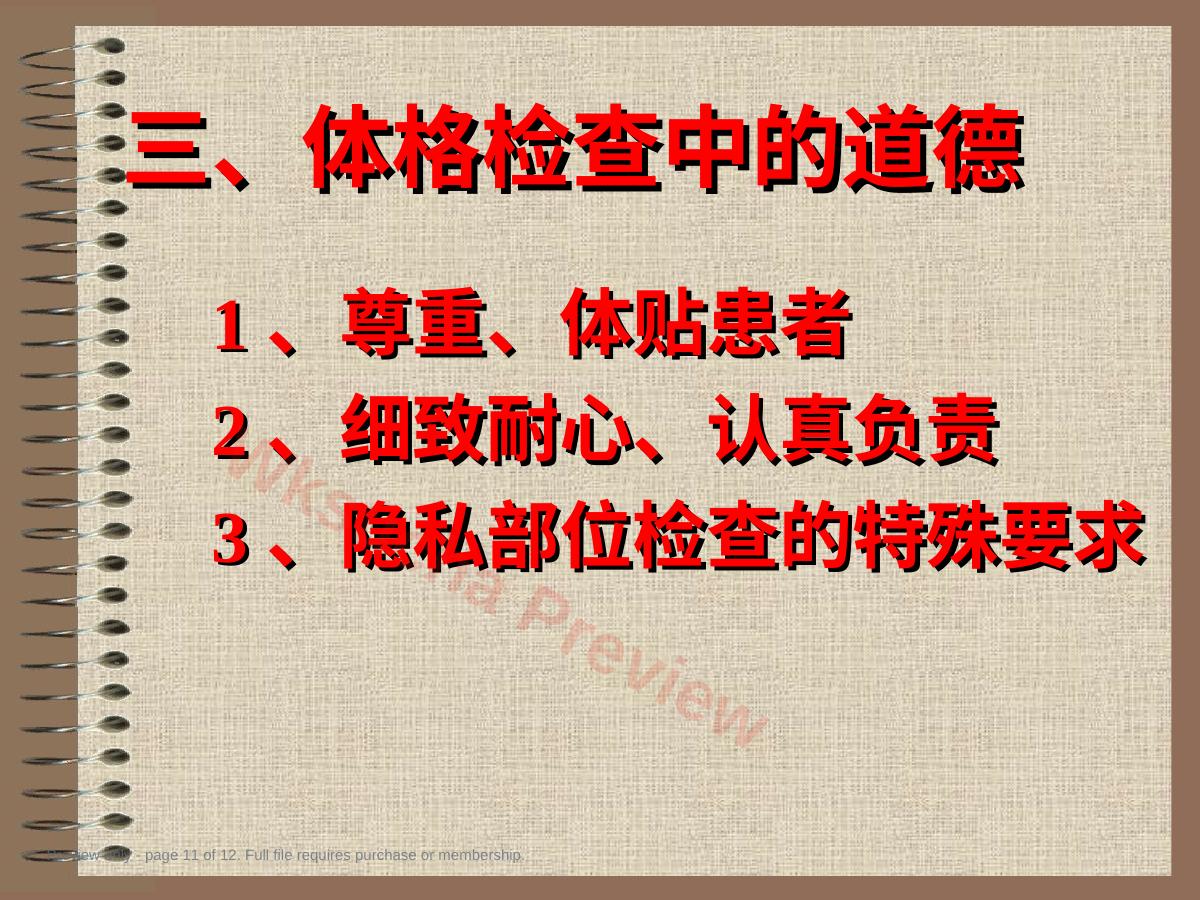 预览第 11 页