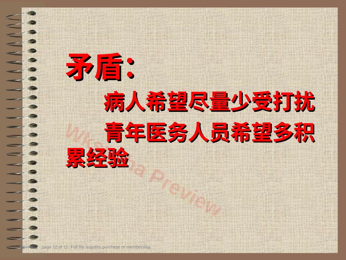 预览第 12 页