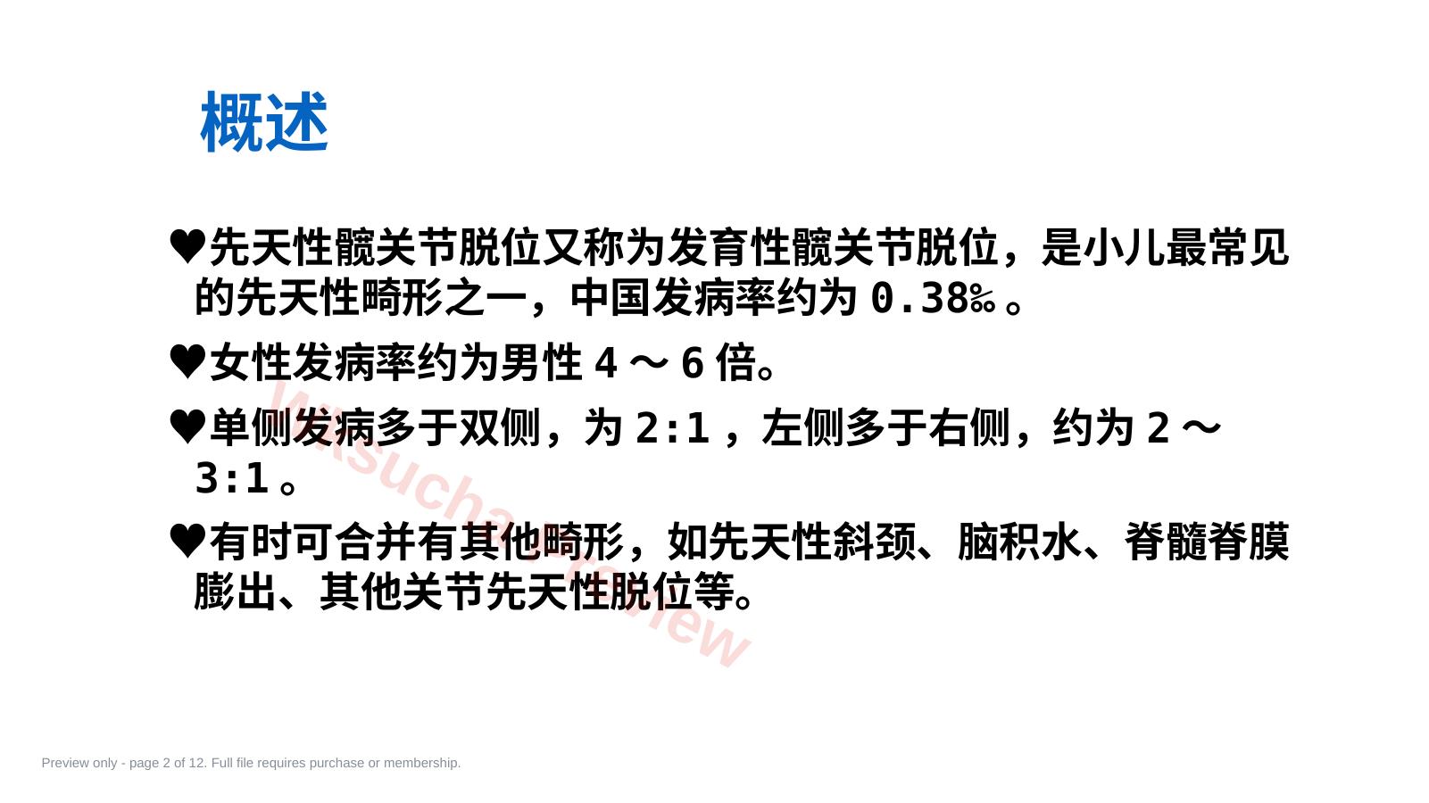 预览第 2 页