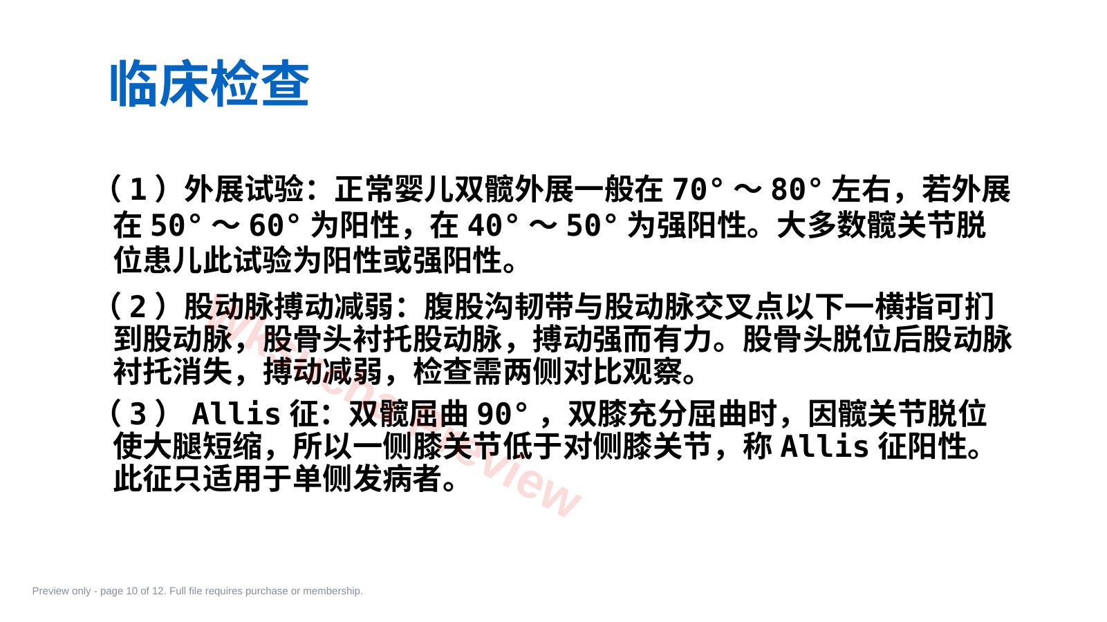 预览第 10 页
